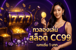 ทดลองเล่น สล็อต CQ9