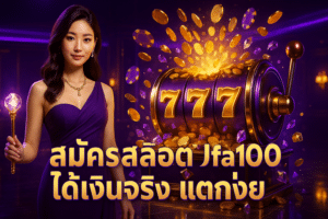 สมัครสล็อต Ufa100