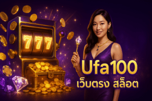 Ufa100 เว็บตรง สล็อต